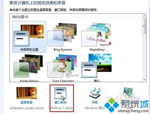<a href=/win7/ target=_blank class=infotextkey>win7</a>默认黑色字体改成其他颜色的方法