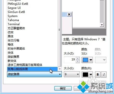 <a href=/win7/ target=_blank class=infotextkey>win7</a>默认黑色字体改成其他颜色的方法