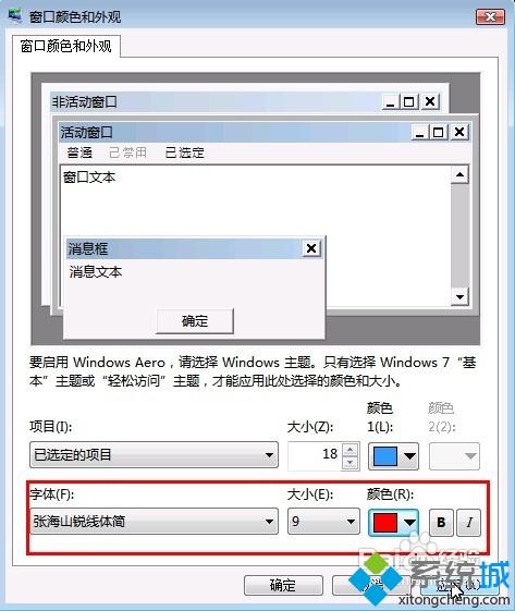 <a href=/win7/ target=_blank class=infotextkey>win7</a>默认黑色字体改成其他颜色的方法