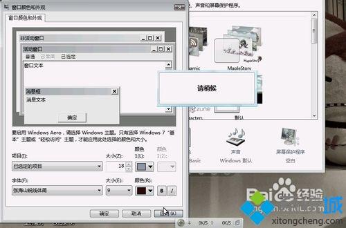 <a href=/win7/ target=_blank class=infotextkey>win7</a>默认黑色字体改成其他颜色的方法