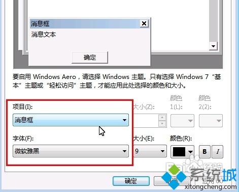 <a href=/win7/ target=_blank class=infotextkey>win7</a>默认黑色字体改成其他颜色的方法
