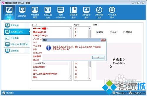<a href=/win7/ target=_blank class=infotextkey>win7</a>默认黑色字体改成其他颜色的方法