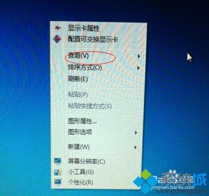 <a href=/win7/ target=_blank class=infotextkey>win7</a>电脑桌面图标全部不见了怎么回事