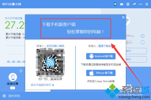 让WiFi共享大师定时关闭<a href=/win7/ target=_blank class=infotextkey>win7</a>系统电脑的方法