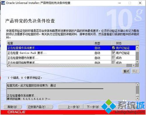 <a href=/win10/ target=_blank class=infotextkey>windows10</a>安装oracle软件的步骤5