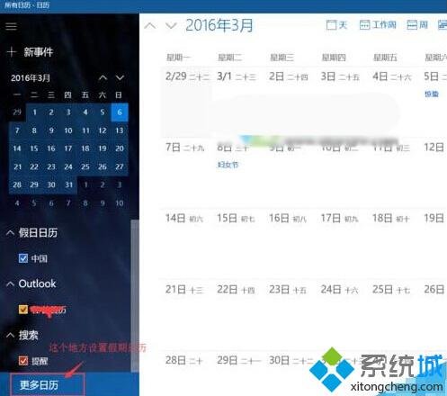 <a href=/win10/ target=_blank class=infotextkey>win10</a>系统下将阳历日历换成农历的步骤5