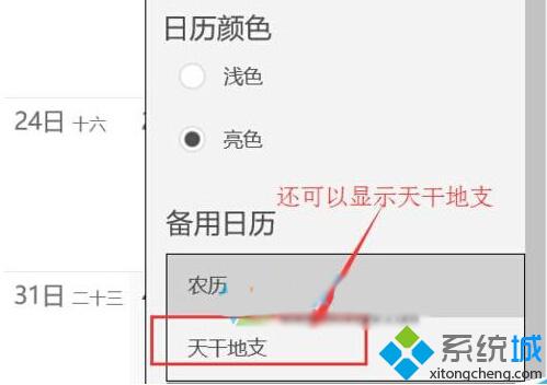 <a href=/win10/ target=_blank class=infotextkey>win10</a>系统下将阳历日历换成农历的步骤9