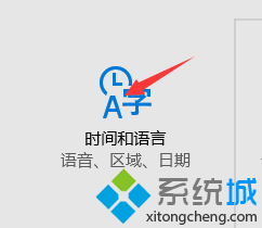 <a href=/win10/ target=_blank class=infotextkey>windows10</a>系统设置自动同步网络时间的步骤2