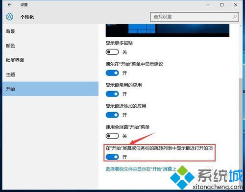 <a href=/win10/ target=_blank class=infotextkey>windows10</a>系统取消任务栏最近打开项的步骤6