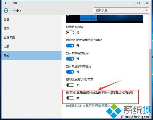 <a href=/win10/ target=_blank class=infotextkey>windows10</a>系统取消任务栏最近打开项的步骤7