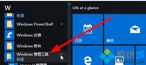 <a href=/win10/ target=_blank class=infotextkey>win10</a>系统管理工具开启方法一步骤2