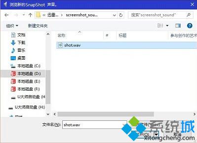 为<a href=/win10/ target=_blank class=infotextkey>win10</a>截图快捷键添加个性音效的步骤5