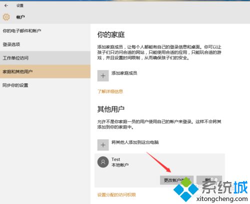 <a href=/win10/ target=_blank class=infotextkey>windows10</a>系统没有“改用本地账户登录”选项的解决步骤7