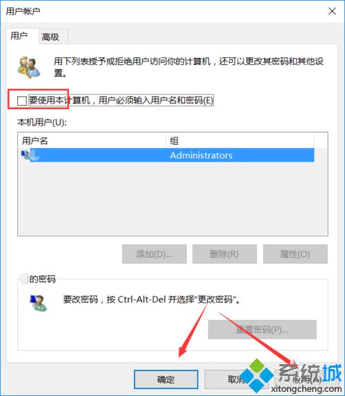 <a href=/win10/ target=_blank class=infotextkey>windows10</a>家庭版取消开机密码的步骤6