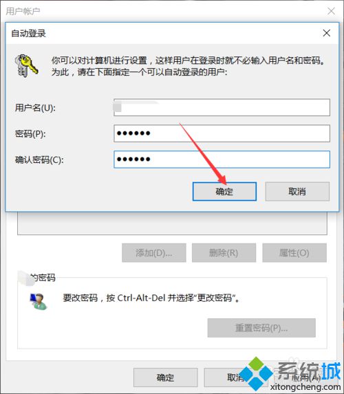 <a href=/win10/ target=_blank class=infotextkey>windows10</a>家庭版取消开机密码的步骤7