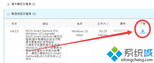 华硕<a href=/win10/ target=_blank class=infotextkey>win10</a>更新后触摸板无法关闭的解决步骤6.1