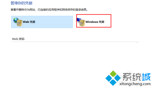 <a href=/win10/ target=_blank class=infotextkey>windows10</a>系统添加“基于证书的凭据”的步骤4