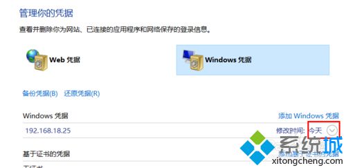 <a href=/win10/ target=_blank class=infotextkey>win10</a>系统删除windows凭证的步骤5