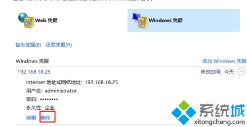 <a href=/win10/ target=_blank class=infotextkey>win10</a>系统删除windows凭证的步骤6