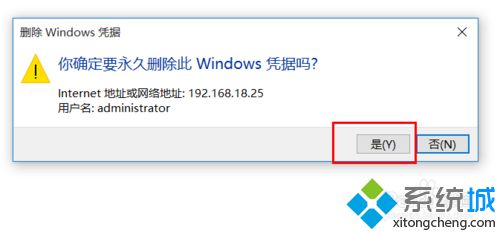 <a href=/win10/ target=_blank class=infotextkey>win10</a>系统删除windows凭证的步骤7