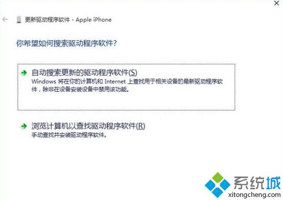 <a href=/win10/ target=_blank class=infotextkey>win10</a>下iphone不能连接的解决步骤2