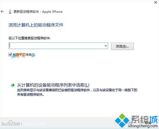 <a href=/win10/ target=_blank class=infotextkey>win10</a>下iphone不能连接的解决步骤3