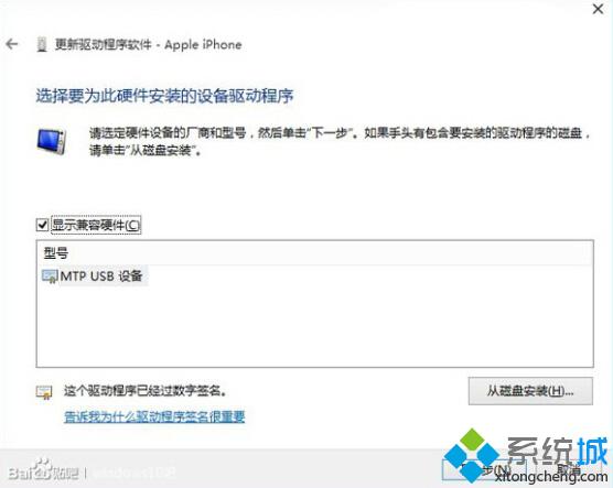 <a href=/win10/ target=_blank class=infotextkey>win10</a>下iphone不能连接的解决步骤4