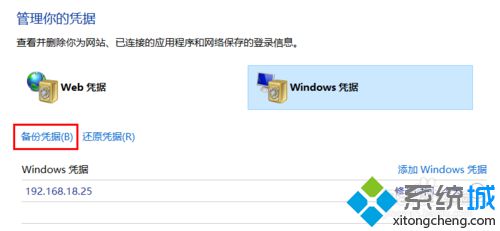 <a href=/win10/ target=_blank class=infotextkey>windows10</a>系统备份windows凭据的步骤5