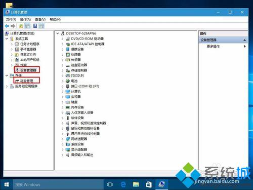 <a href=/win10/ target=_blank class=infotextkey>win10</a>系统进入设备管理器和磁盘管理器的步骤1.1