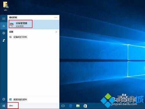 <a href=/win10/ target=_blank class=infotextkey>win10</a>系统进入设备管理器和磁盘管理器的方法四步骤1