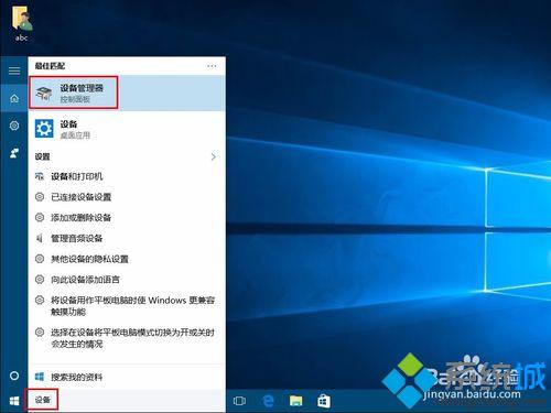 <a href=/win10/ target=_blank class=infotextkey>win10</a>系统进入设备管理器和磁盘管理器的方法四步骤1.1