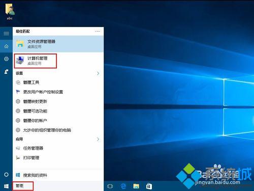 <a href=/win10/ target=_blank class=infotextkey>win10</a>系统进入设备管理器和磁盘管理器的方法四步骤3