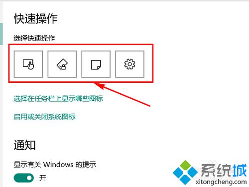 <a href=/win10/ target=_blank class=infotextkey>windows10</a>设置通知中心磁贴的步骤4