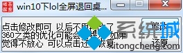 <a href=/win10/ target=_blank class=infotextkey>win10</a>玩英雄联盟LOL会自动退到桌面的解决步骤4