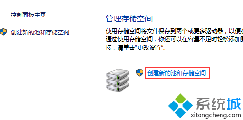 <a href=/win10/ target=_blank class=infotextkey>windows10</a>系统创建存储空间的步骤2