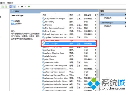 <a href=/win10/ target=_blank class=infotextkey>win10</a>系统下开始菜单和wifi列表都打不开的解决步骤5