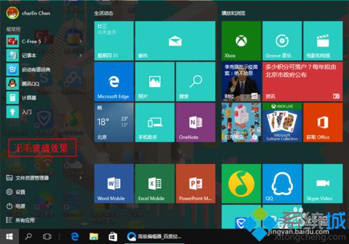 <a href=/win10/ target=_blank class=infotextkey>windows10</a>系统关闭开始菜单毛玻璃效果的步骤5