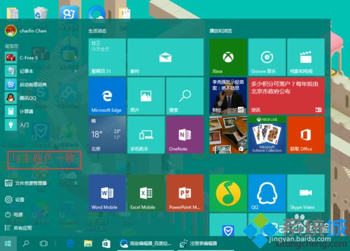 <a href=/win10/ target=_blank class=infotextkey>windows10</a>系统关闭开始菜单毛玻璃效果的步骤6