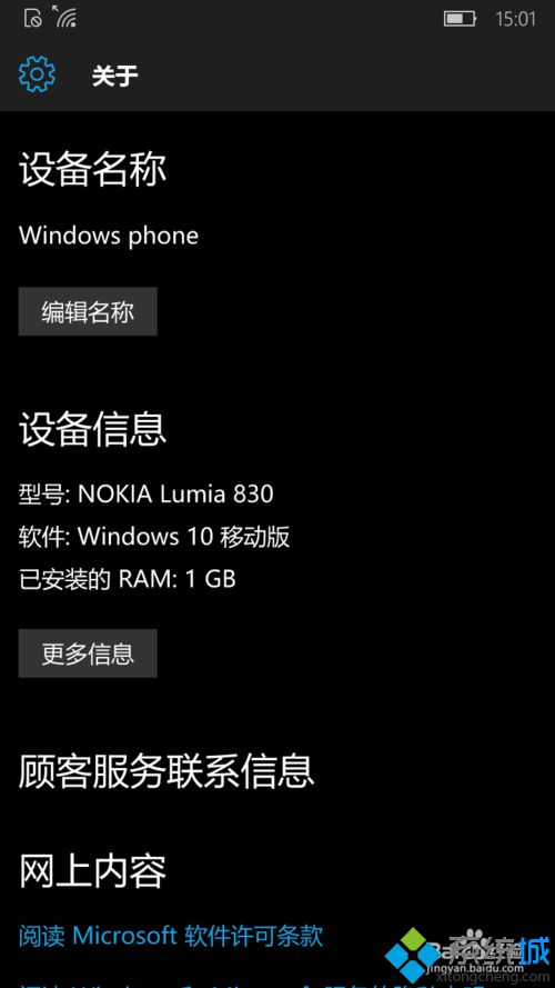 <a href=/win10/ target=_blank class=infotextkey>windows10</a>移动版查看系统版本号的方法|<a href=/win10/ target=_blank class=infotextkey>win10</a>移动版查看系统版本号的步骤5