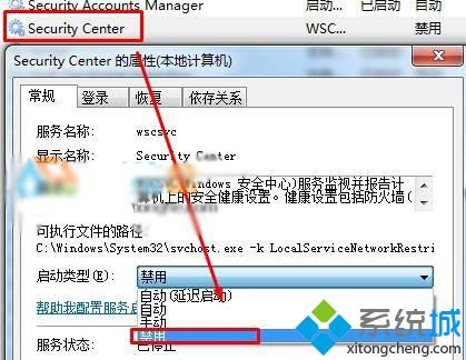 双击打开SecurityCenter属性