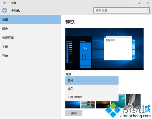 <a href=/win10/ target=_blank class=infotextkey>windows10</a>系统下将桌面壁纸设置为幻灯片的步骤3