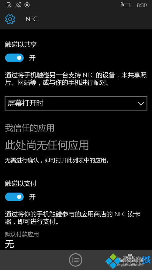 <a href=/win10/ target=_blank class=infotextkey>win10</a>系统手机开启nfc的步骤5