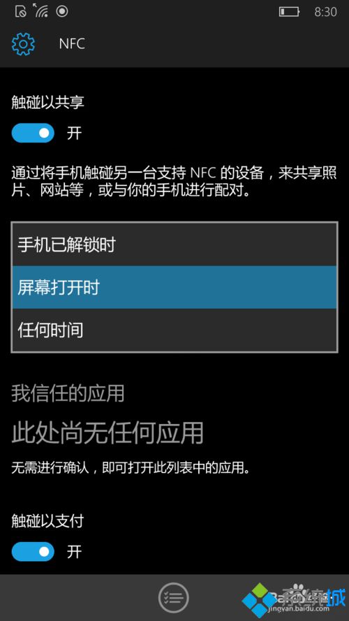 <a href=/win10/ target=_blank class=infotextkey>win10</a>系统手机开启nfc的步骤6