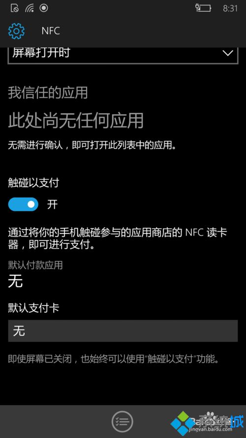 <a href=/win10/ target=_blank class=infotextkey>win10</a>系统手机开启nfc的步骤7