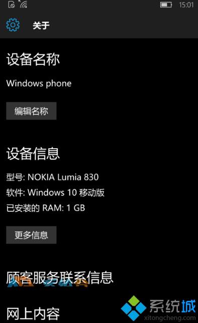 <a href=/win10/ target=_blank class=infotextkey>win10</a>手机查看系统版本号的步骤5