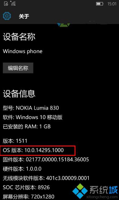 <a href=/win10/ target=_blank class=infotextkey>win10</a>手机查看系统版本号的步骤6