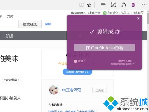Edge<a href=/softxz/llq/ target=_blank class=infotextkey>浏览器</a>OneNote剪辑器扩展的使用步骤3