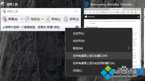 <a href=/win10/ target=_blank class=infotextkey>windows10</a>系统下让应用窗口在全部桌面上打开的步骤3