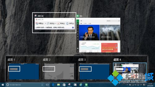 <a href=/win10/ target=_blank class=infotextkey>windows10</a>系统下让应用窗口在全部桌面上打开的步骤4