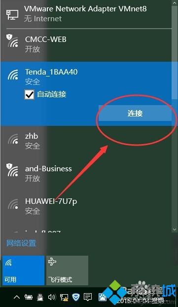 <a href=/win10/ target=_blank class=infotextkey>win10</a>系统电脑连接不上路由器的解决步骤9